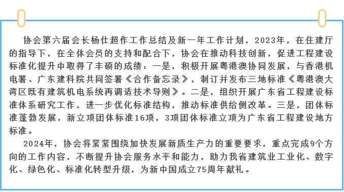 廣東省建設(shè)科技與標準化協(xié)會第六屆二次會員大會暨三次理事會在廣州順利召開_07.jpg