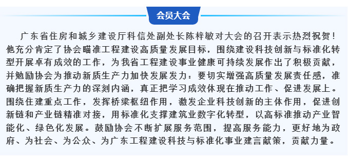 廣東省建設(shè)科技與標準化協(xié)會第六屆二次會員大會暨三次理事會在廣州順利召開_09.jpg