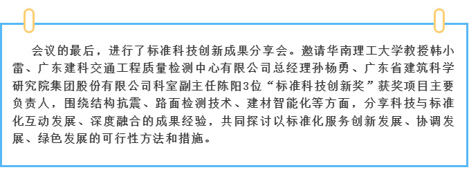 廣東省建設(shè)科技與標準化協(xié)會第六屆二次會員大會暨三次理事會在廣州順利召開_14.jpg